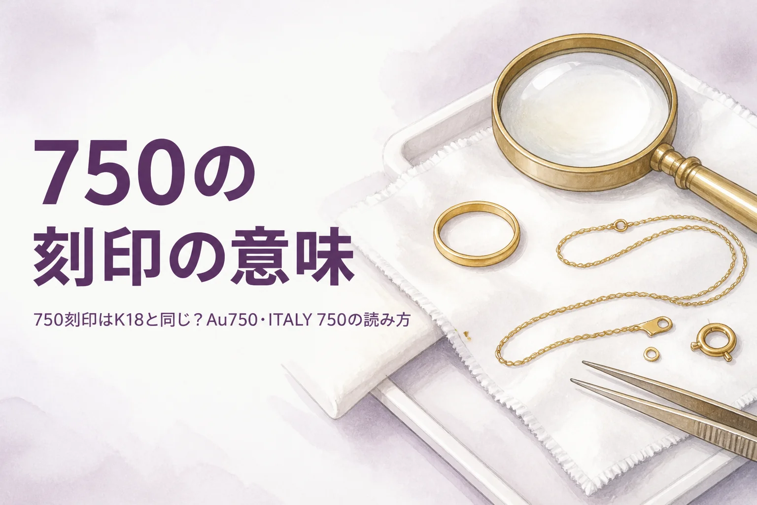 750の刻印の意味を解説する記事のアイキャッチ