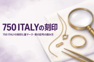 750 ITALYの刻印の意味を解説する記事のアイキャッチ